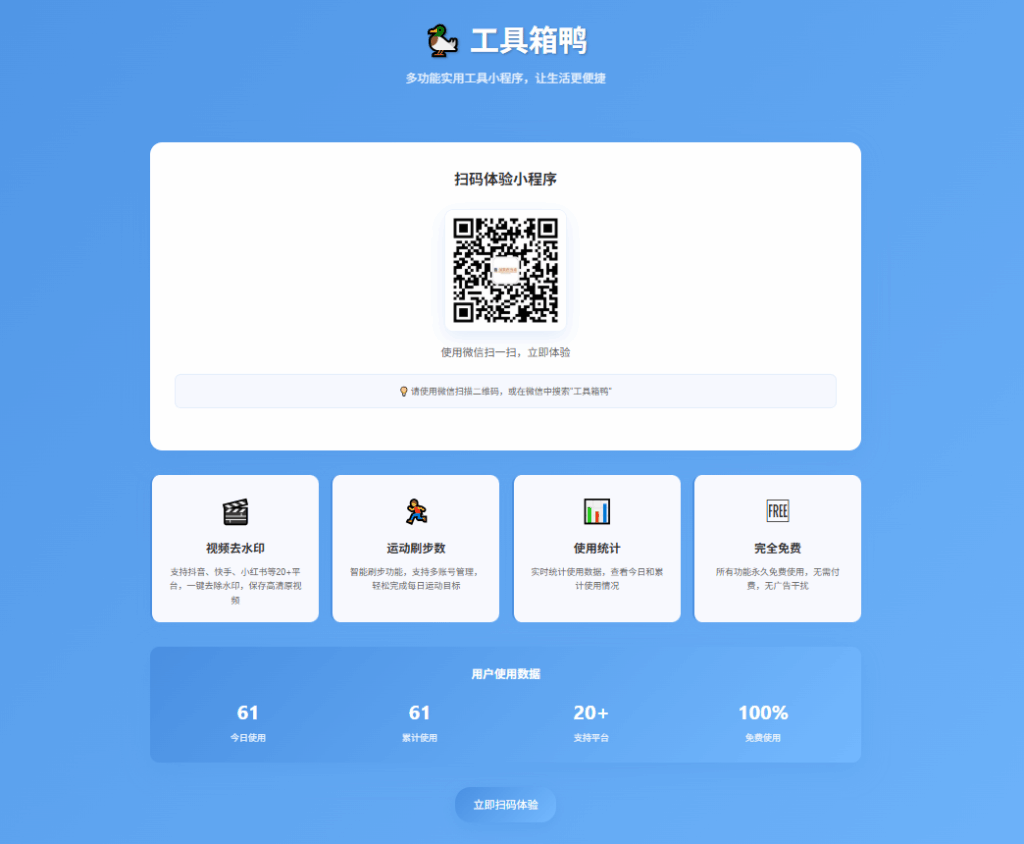微笑百宝库 - 精选实用好看的小程序推荐页面源码｜一站式发现宝藏小程序