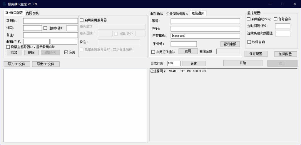 服务器IP设备监控软件源码下载-Ping云监控系统源码-微笑百宝库