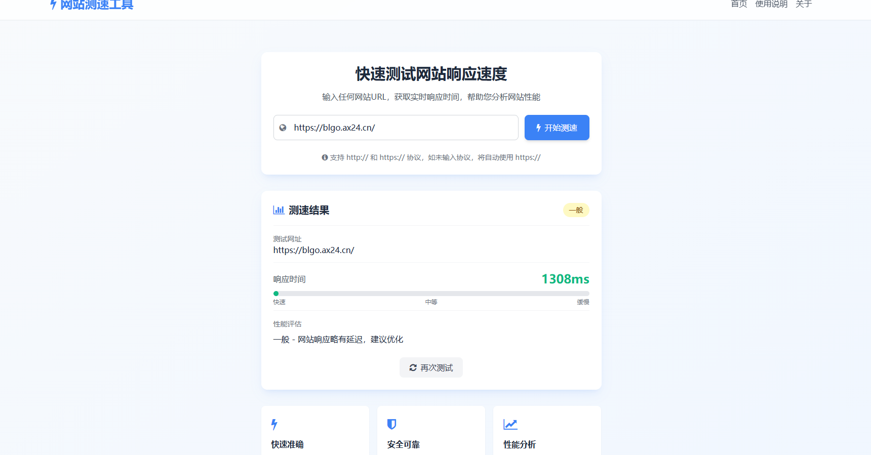HTML网站测速工具源码分享 - 微笑百宝库 | 免费开源性能检测代码