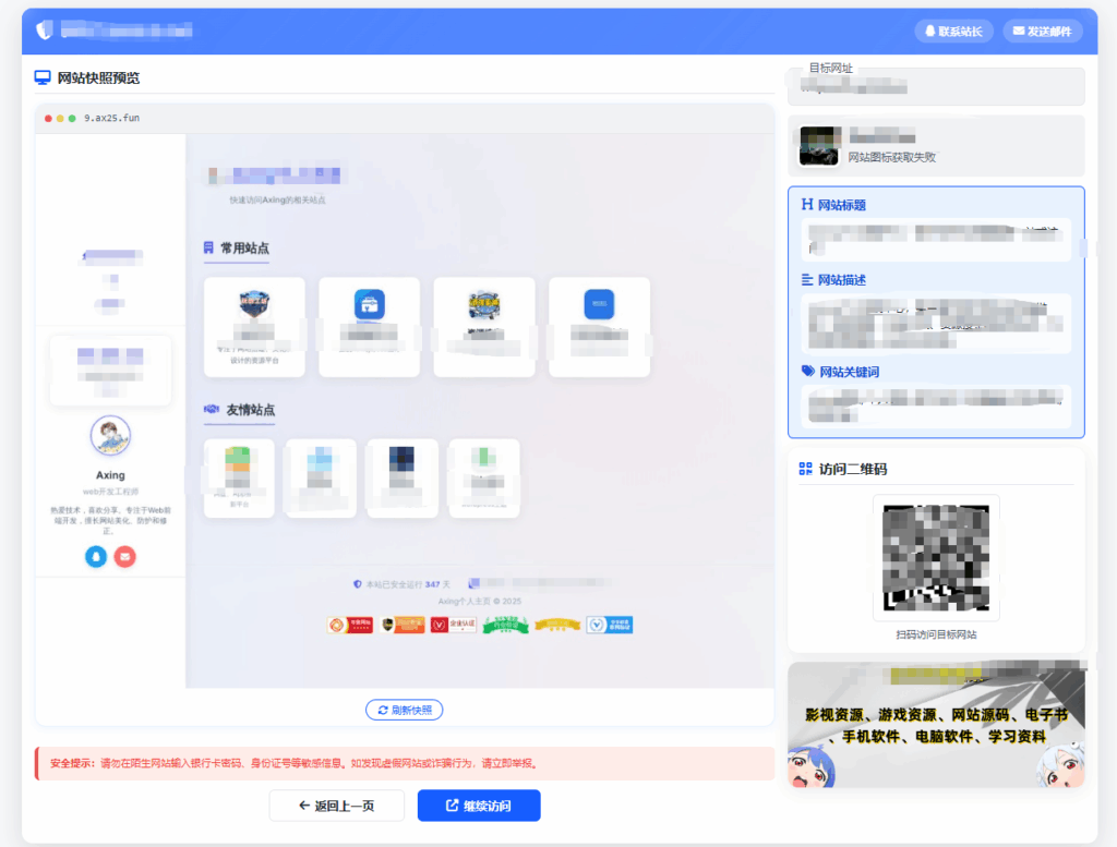 子比Go跳转页面美化-支持TDK优化与多格式转换|微笑百宝库原创工具