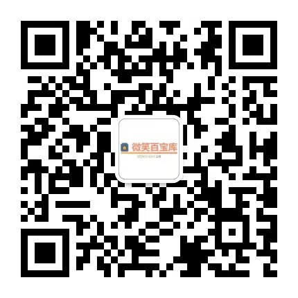 官方公众号-微笑百宝库