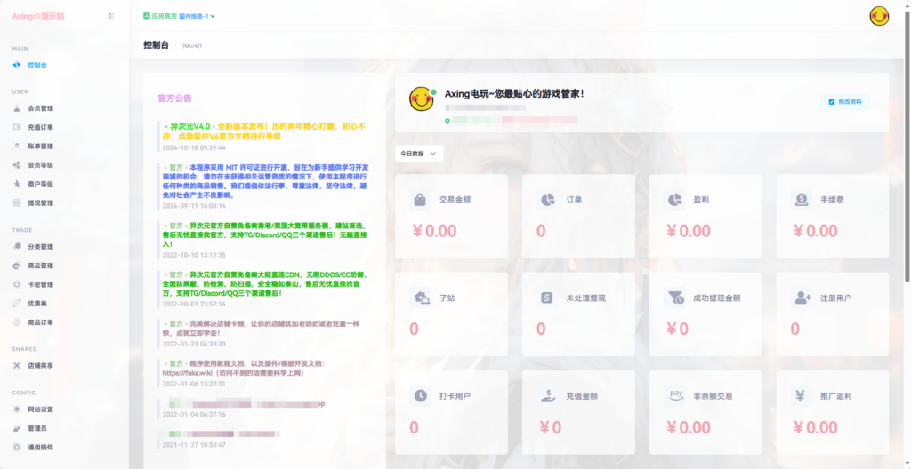 图片[2]-异次元v3发卡网源码下载及安装教程 | 微笑百宝库